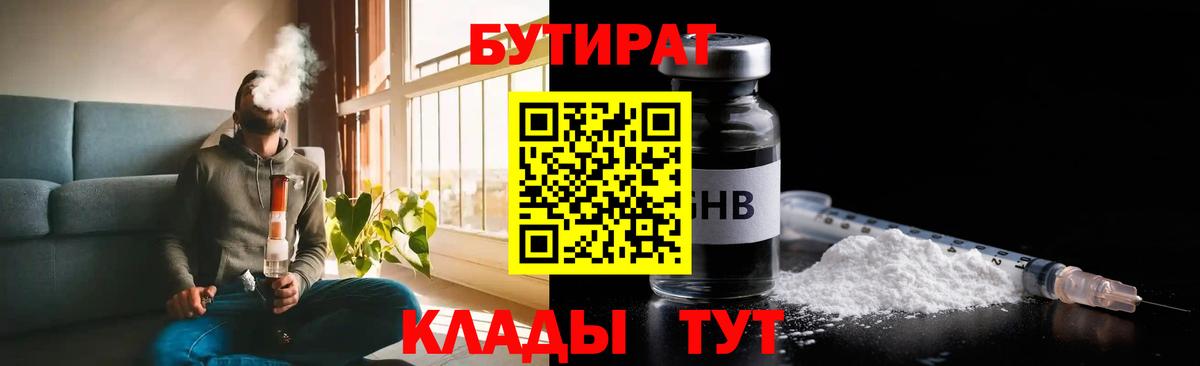 БУТИРАТ  Вход с VPN  Карталы  Бутират оксана 