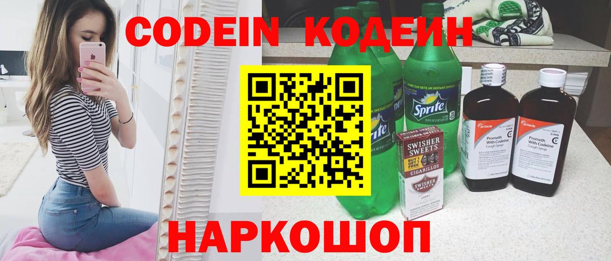 Codein Purple Drank  Вход с VPN  Кодеин напиток Lean (лин)  Карталы 